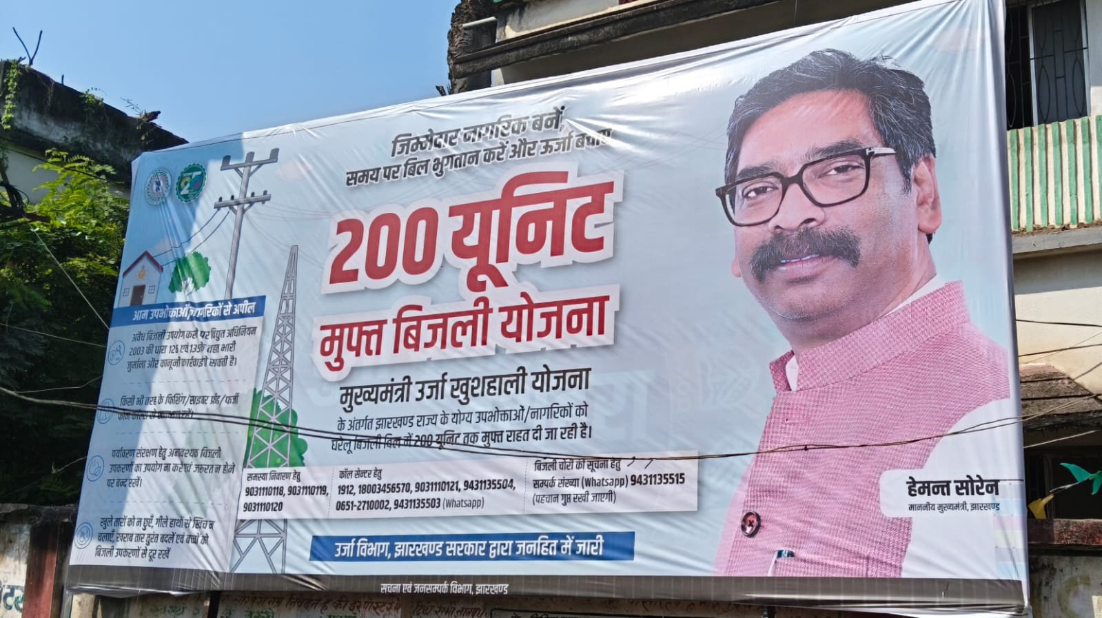 मुख्यमंत्री ऊर्जा खुशहाली योजना के तहत घरेलू बिजली उपभोक्ताओं को 200 यूनिट तक मुफ्त बिजली की राहत, ऊर्जा संरक्षण एवं समय पर बिजली बिल भुगतान करने की अपील।